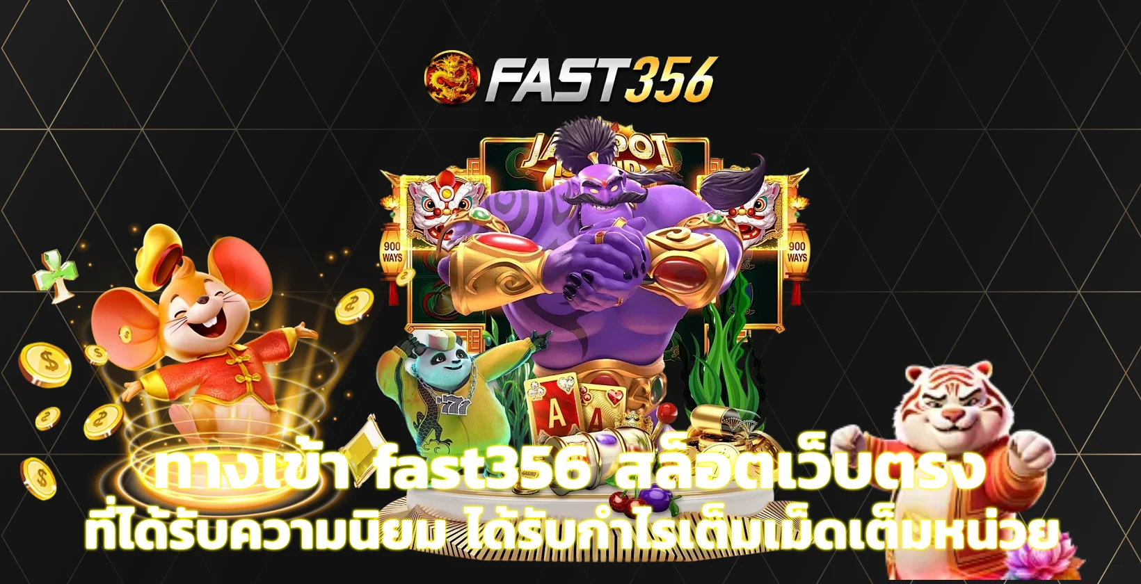 ทางเข้า fast356